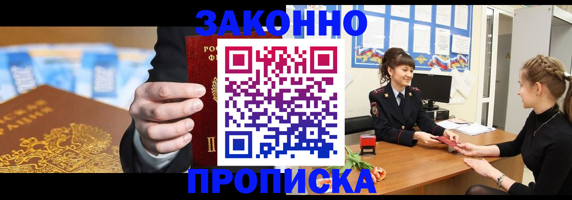 прописка 2025 в Гудермесе