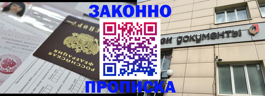 прописка законно в Гудермесе
