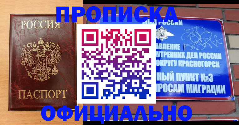 прописка для военкомата в Гудермесе