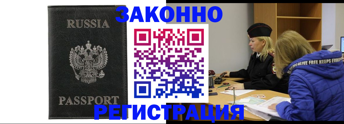 прописка гарантия в Гудермесе