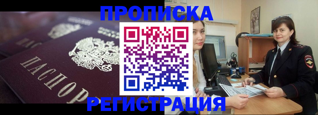 прописка от собственника в Гудермесе